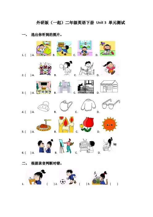 外研版(一起)二年级英语下册Unit3单元测试