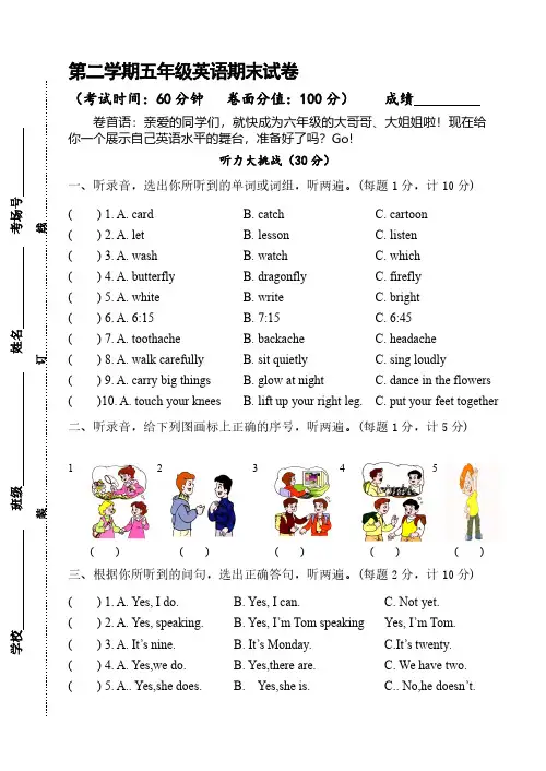 【沪教牛津版(三起)】五年级下册英语 期末试卷及答案
