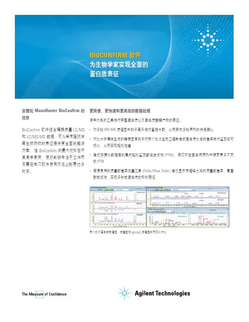 安捷伦 BioConfirm 软件 6.0 用户手册说明书
