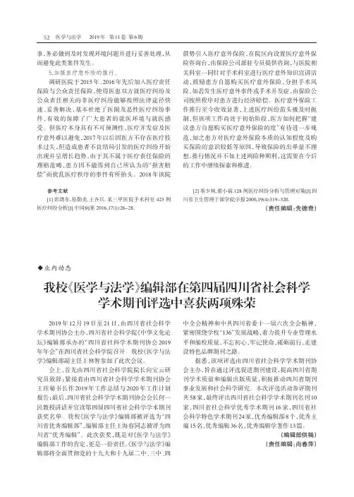 我校《医学与法学》编辑部在第四届四川省社会科学学术期刊评选中