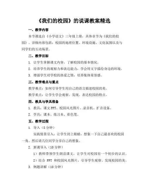 《我们的校园》的说课教案