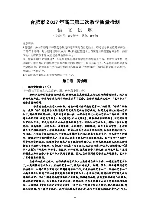 年-合肥-二模语文试题及答案-Word+扫描版