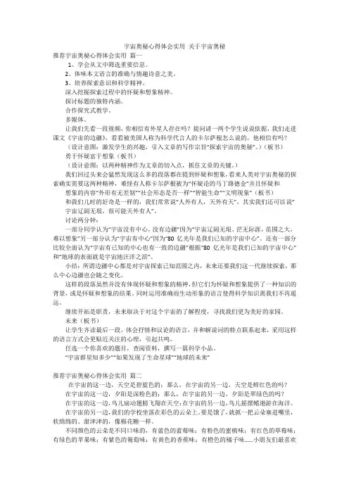 宇宙奥秘心得体会实用 关于宇宙奥秘
