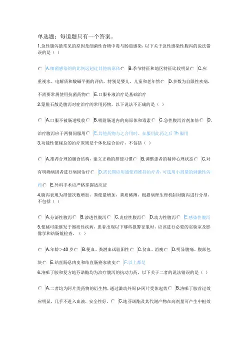 腹泻与便秘的治疗 2020年执业药师继续教育