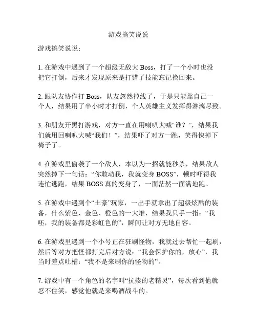 游戏搞笑说说