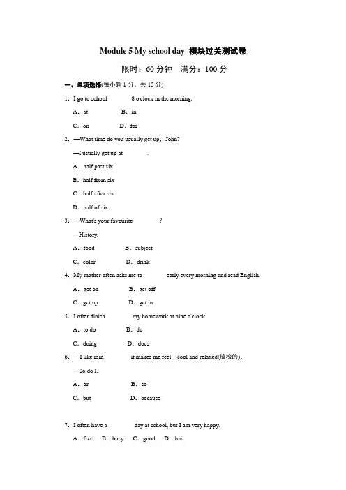 外研版七年级上Module5 My school day模块过关试卷含答案
