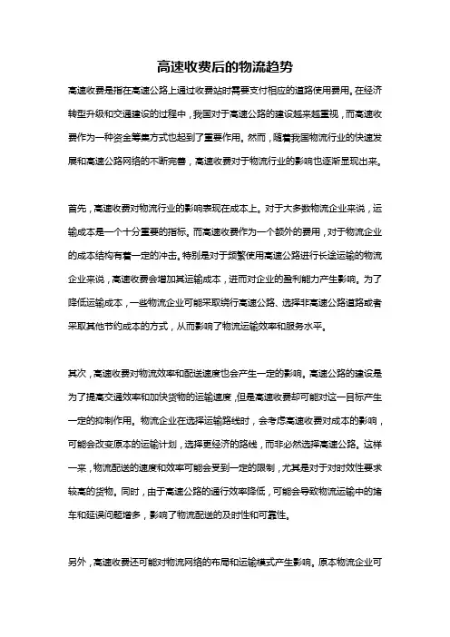 高速收费后的物流趋势