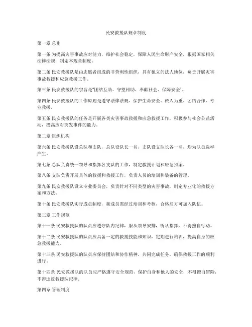 民安救援队规章制度