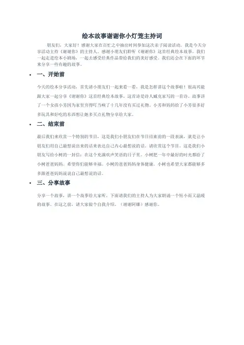 绘本故事谢谢你小灯笼主持词