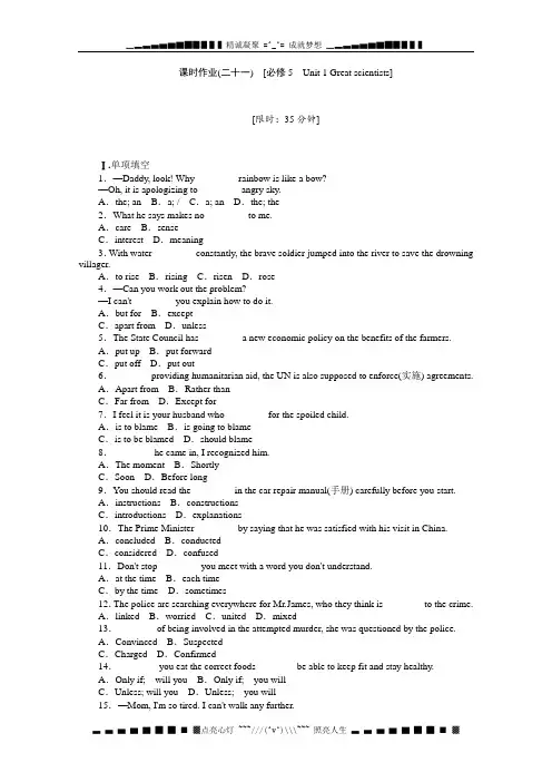 高考英语一轮复习课时作业21：Unit 1《Great scientists》(新人教版必修5福建专用)