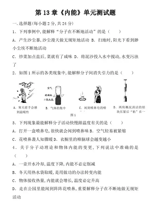 人教版九年级物理 第十三章《内能》单元测试题(含答案)