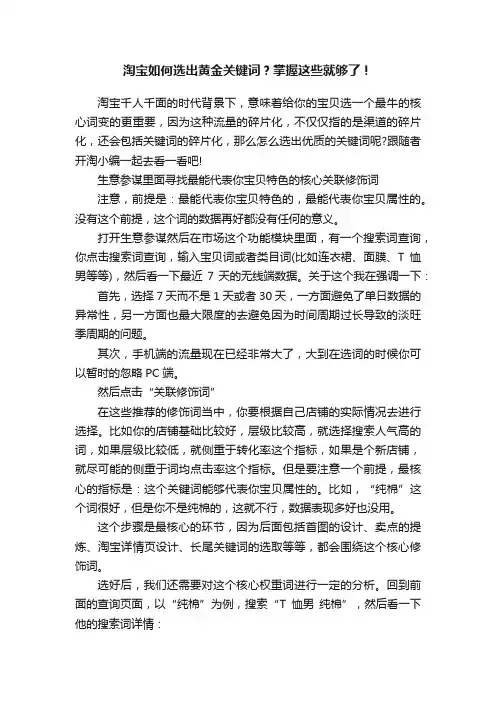 淘宝如何选出黄金关键词？掌握这些就够了！