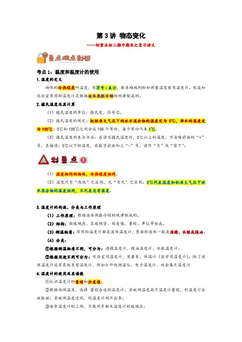 人教版八年级物理上学期期末专项《物态变化》复习精细讲义及解析