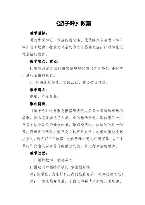 湘文艺版三年级音乐下册《七课  (演唱)游子吟》公开课教案_13