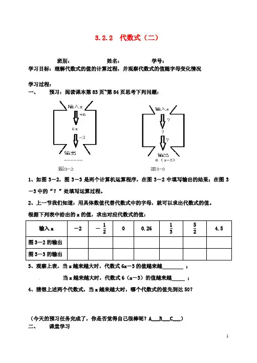 七年级初一数学上册第三章整式及其加减代数式二学案北师大