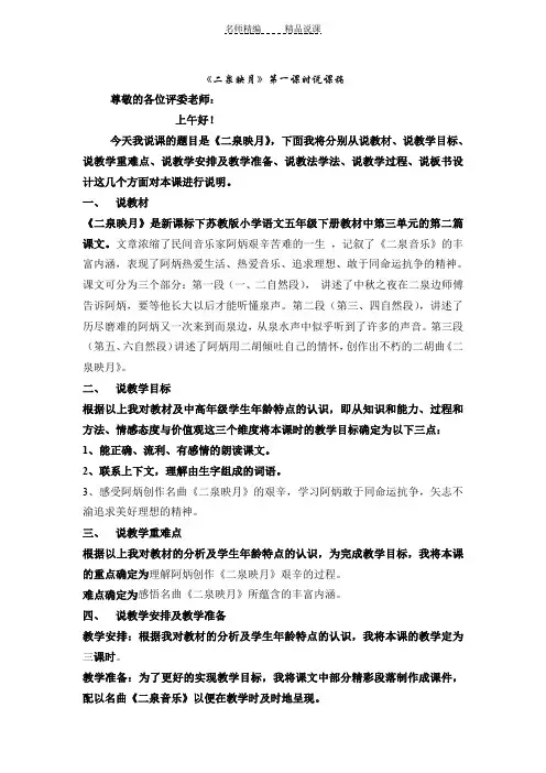 《二泉映月》第一课时说课稿