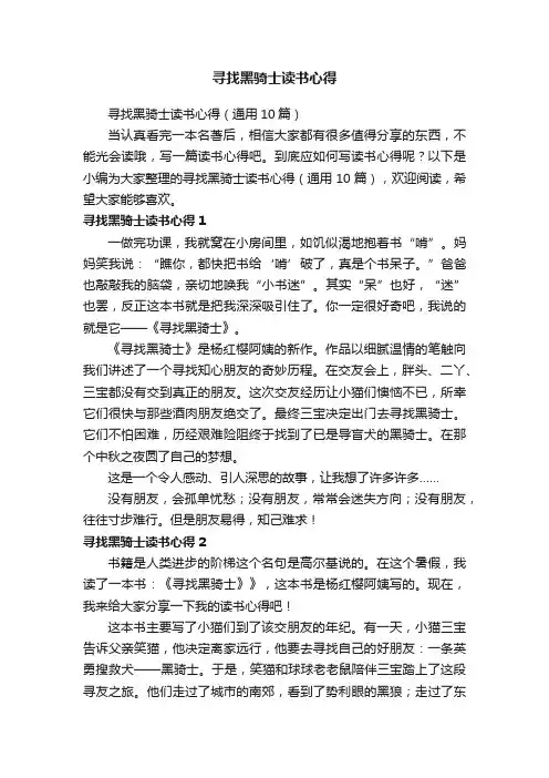 寻找黑骑士读书心得