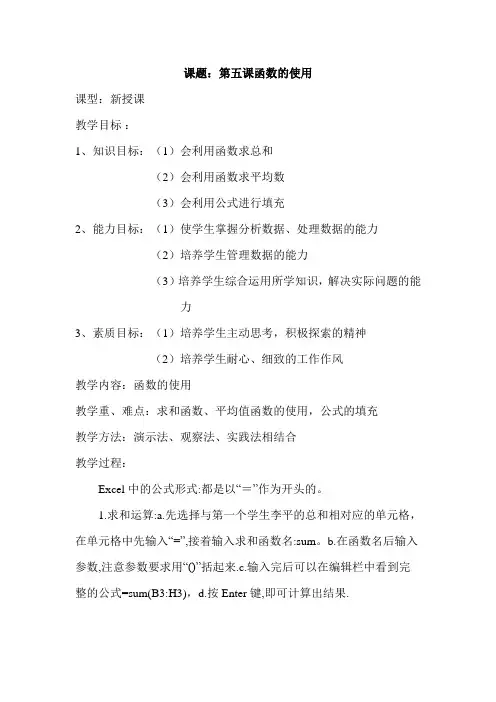 七年级信息技术函数的使用