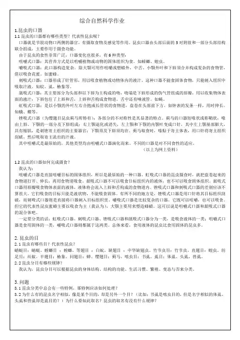 有关昆虫的口器