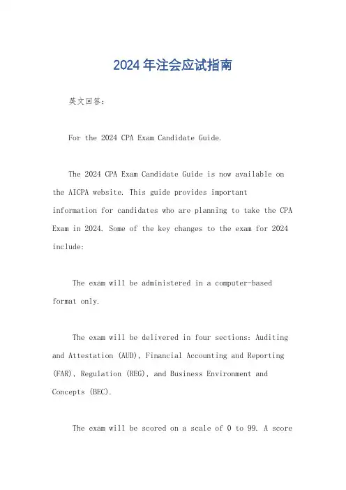 2024年注会应试指南