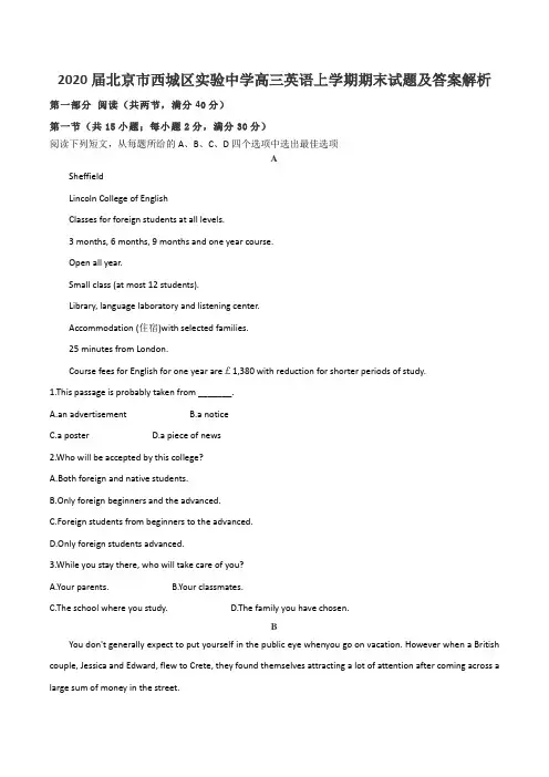 2020届北京市西城区实验中学高三英语上学期期末试题及答案解析