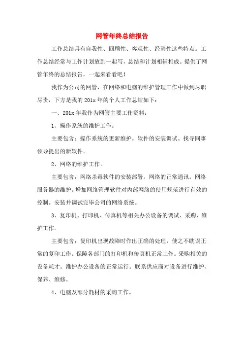 2020年网管年终总结报告