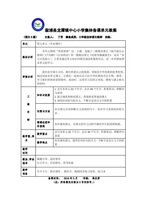 语文s版三年级下册第七单元单元教案集体备课