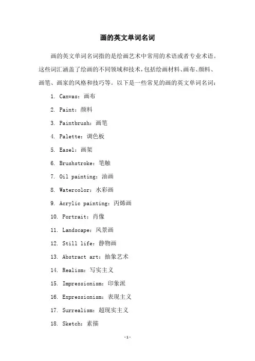 画的英文单词名词