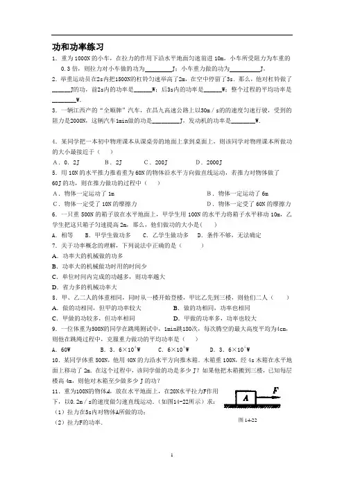 九年级物理__功和功率_专题练习