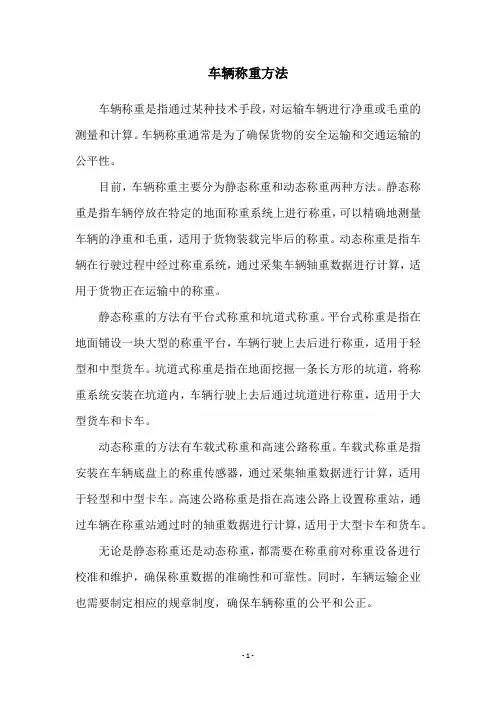 车辆称重方法
