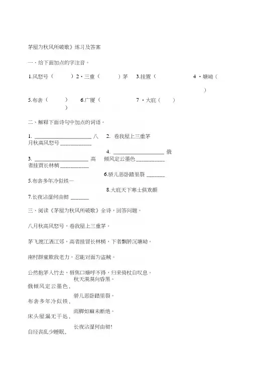 [宝典]茅屋为秋风所破歌》练习及答案(1).docx