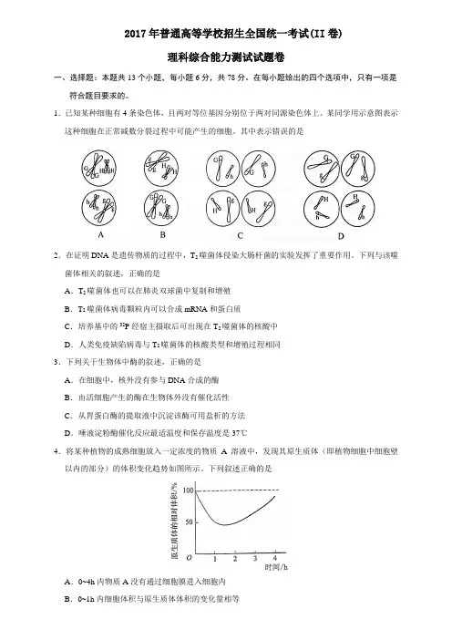 2017年全国二卷生物部分(含参考答案)