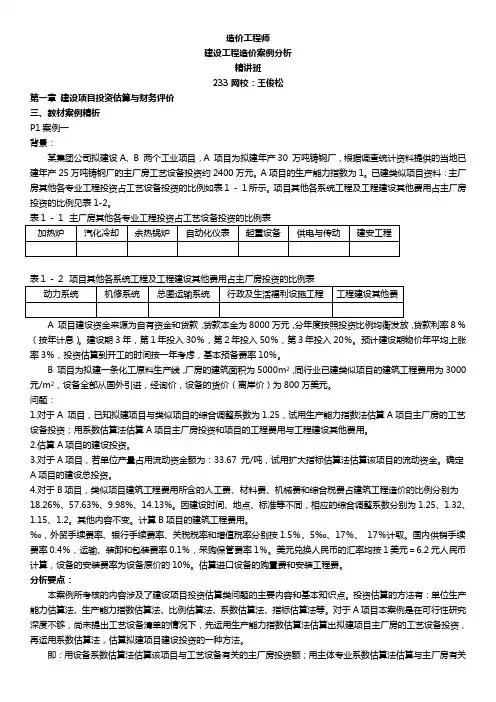 王俊松2017年造价工程师建设工程造价案例分析精第一章总投资构成案例1