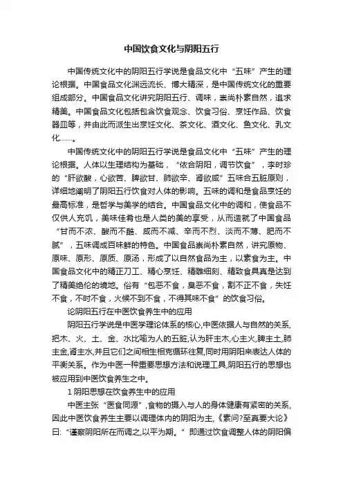 中国饮食文化与阴阳五行