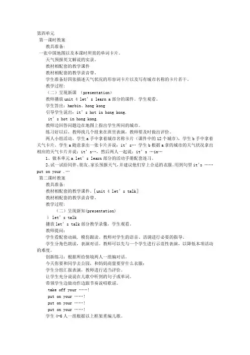 PEP小学四年级英语下册第四单元教案