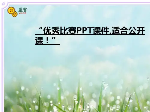三年级上数学《等量代换》尚红芳青岛PPT课件新优质课比赛公开课获奖2