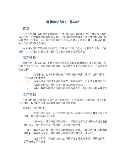 环境信访部门工作总结