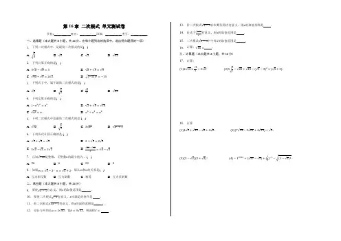 第16章-二次根式-单元测试卷-2022-2023学年人教版八年级数学下册