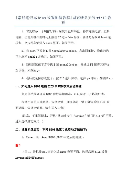 [索尼笔记本bios设置图解教程]固态硬盘安装win10教程