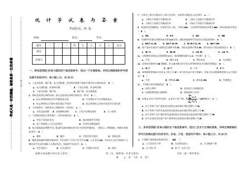统计学 模拟试卷及答案