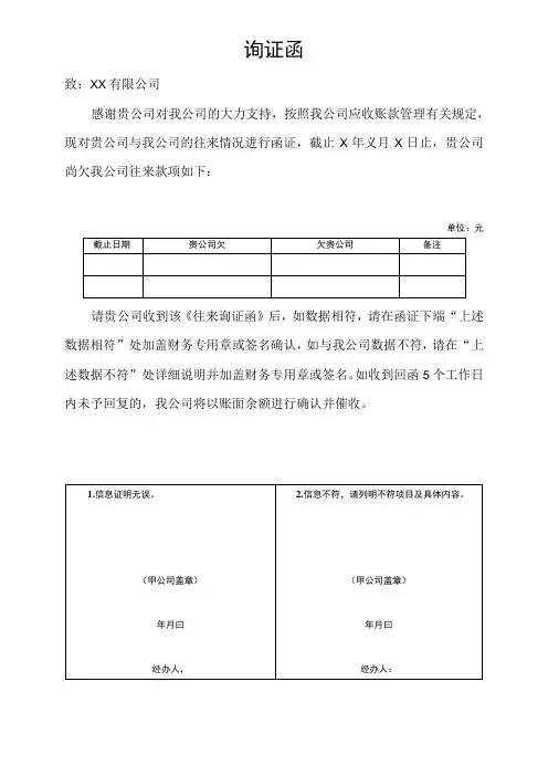 企业往来询证函