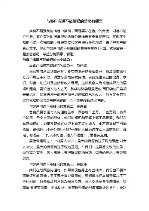 与客户沟通不能触犯的禁忌有哪些