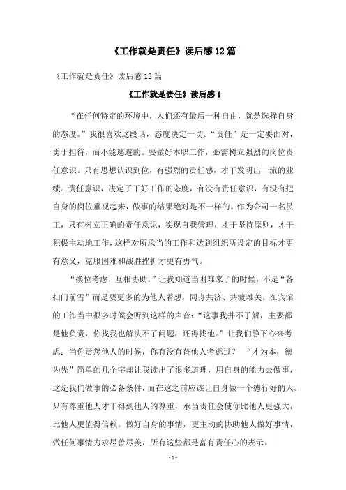 《工作就是责任》读后感12篇