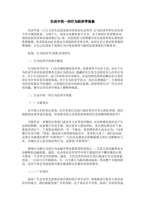 生活中的一些行为经济学现象