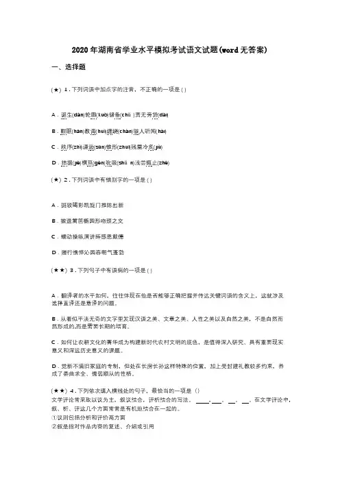 2020年湖南省学业水平模拟考试语文试题(word无答案)