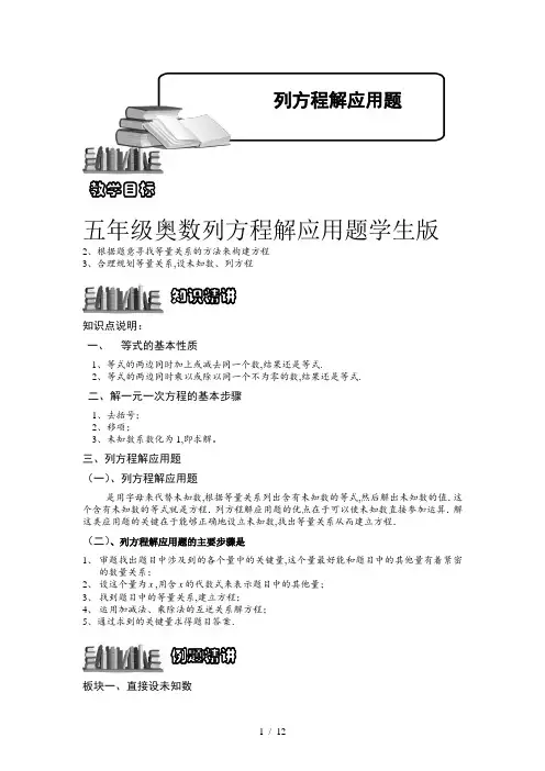 五年级奥数列方程解应用题学生版