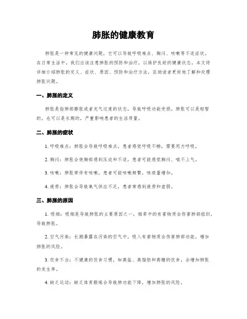 肺胀的健康教育