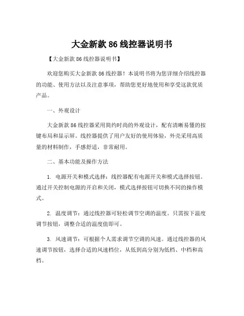 大金新款86线控器说明书