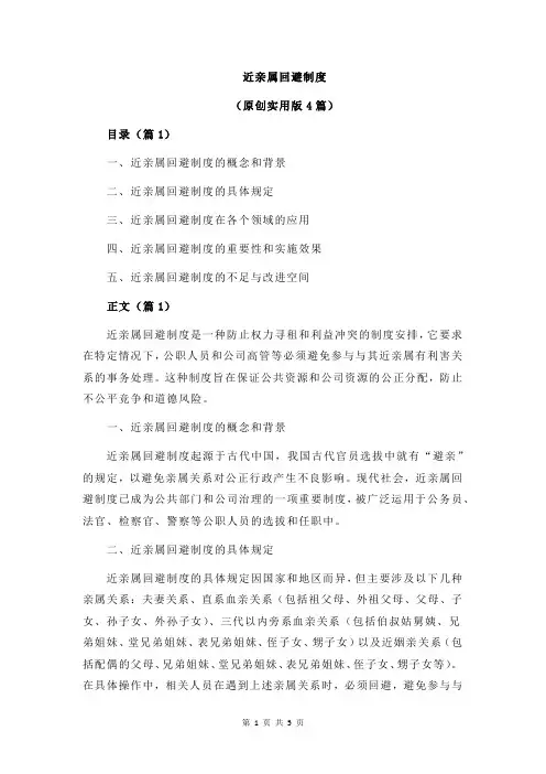 近亲属回避制度