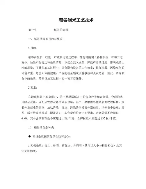 稻谷的制米工艺